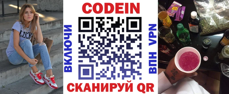 Купить где  Ленинск-Кузнецкий  Codein Purple Drank 